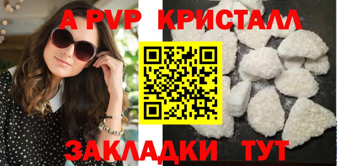 A PVP Соль  A-PVP VHQ  Вход с VPN  Alpha-PVP СК  A PVP  Киреевск 