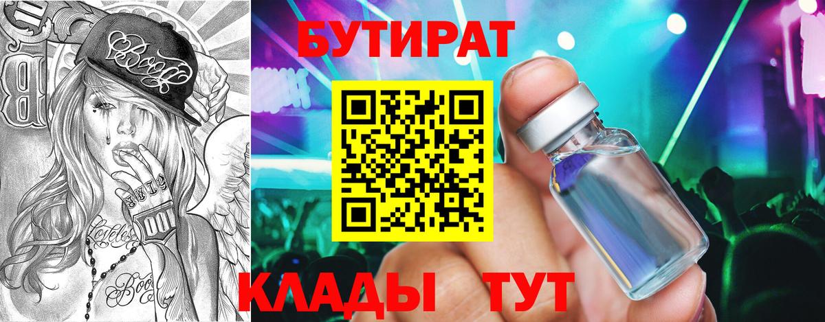 Бутират BDO  Вход с VPN  Киреевск 