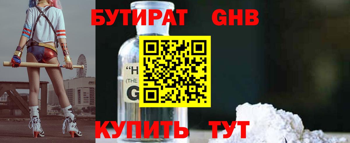 БУТИРАТ оксибутират Киреевск