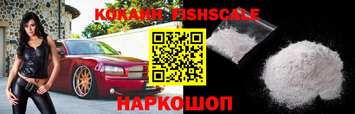 COCAIN  Cocaine Боливия  Киреевск  Вход с VPN  Кокаин Fish Scale 