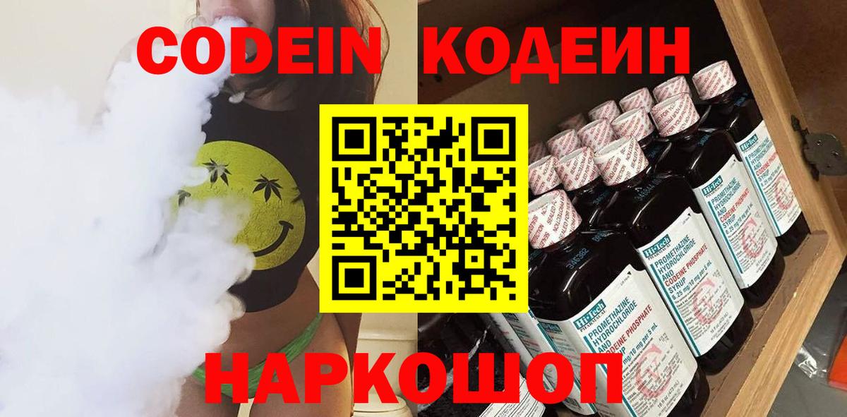 Киреевск  купить закладку  Codein Purple Drank  Вход с VPN  Кодеиновый сироп Lean Purple Drank 
