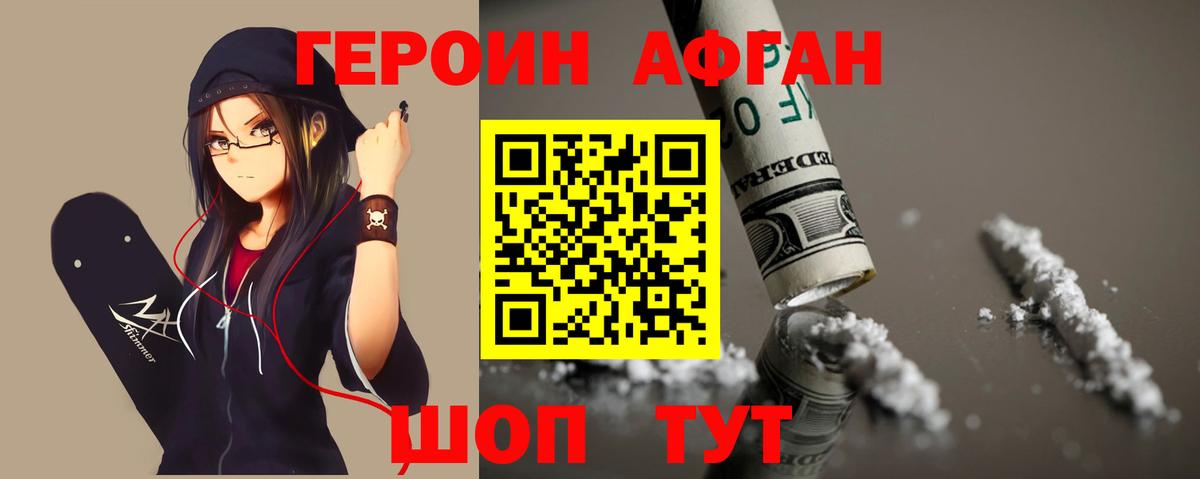 Героин белый Киреевск