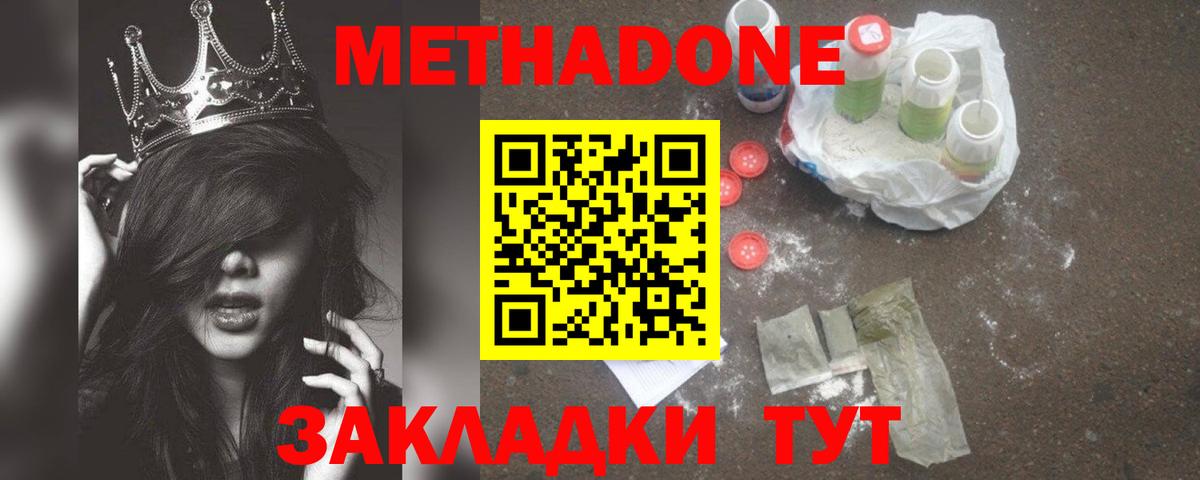 МЕТАДОН VHQ  Метадон кристалл  Киреевск  Вход с VPN 
