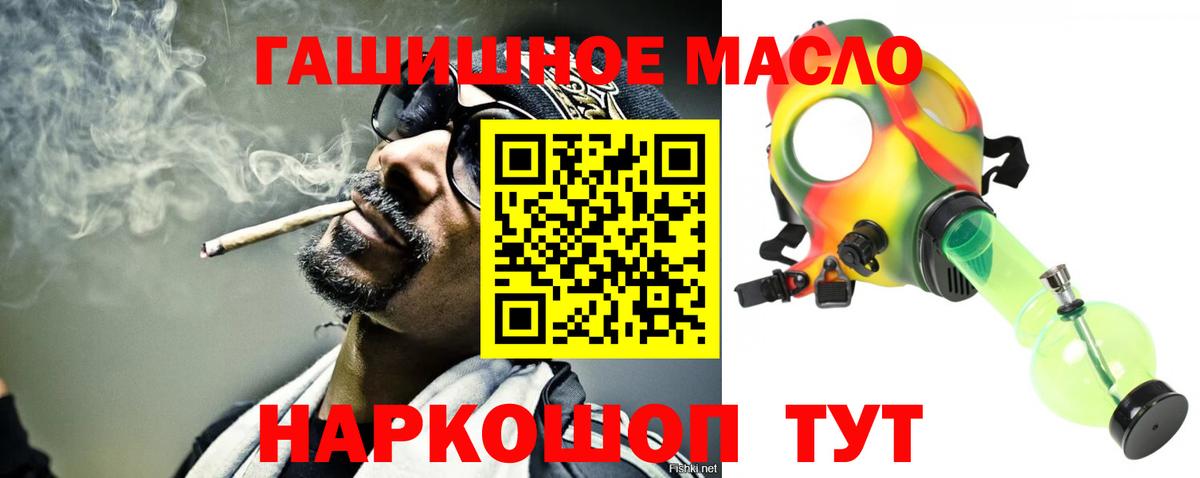 ТГК гашишное масло Киреевск